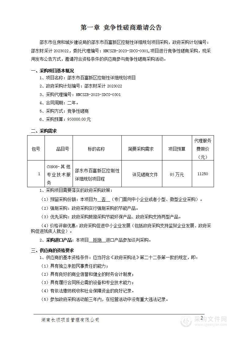 邵东市百富新区控制性详细规划项目