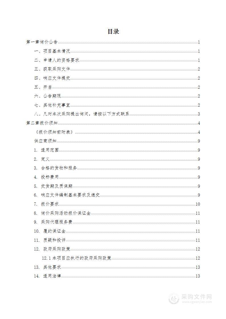 武汉工程大学实验教学示范中心及应用化学专业实验平台建设设备采购项目