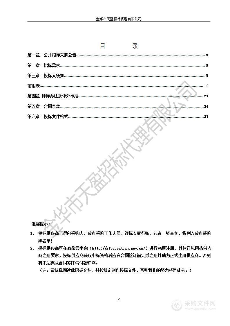 金华市交通运输局金华互通、金华东互通改造方案研究项目