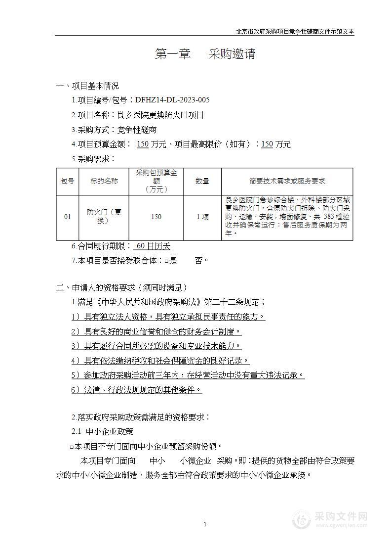 房山区良乡医院更换防火门项目