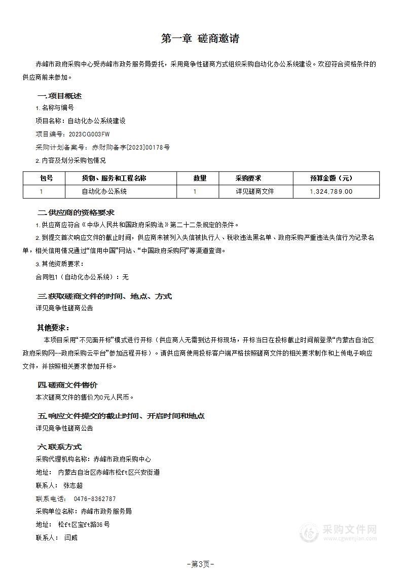 自动化办公系统建设