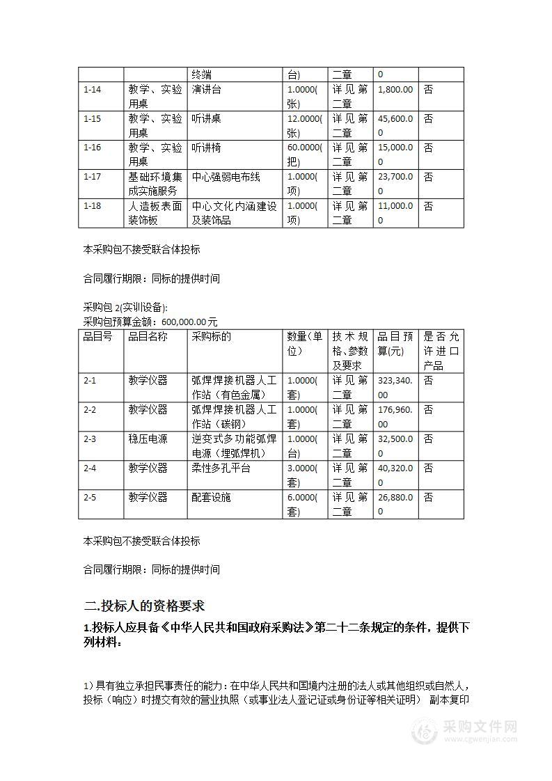 江门市技师学院综合性公共实训基地教学及实训设备采购