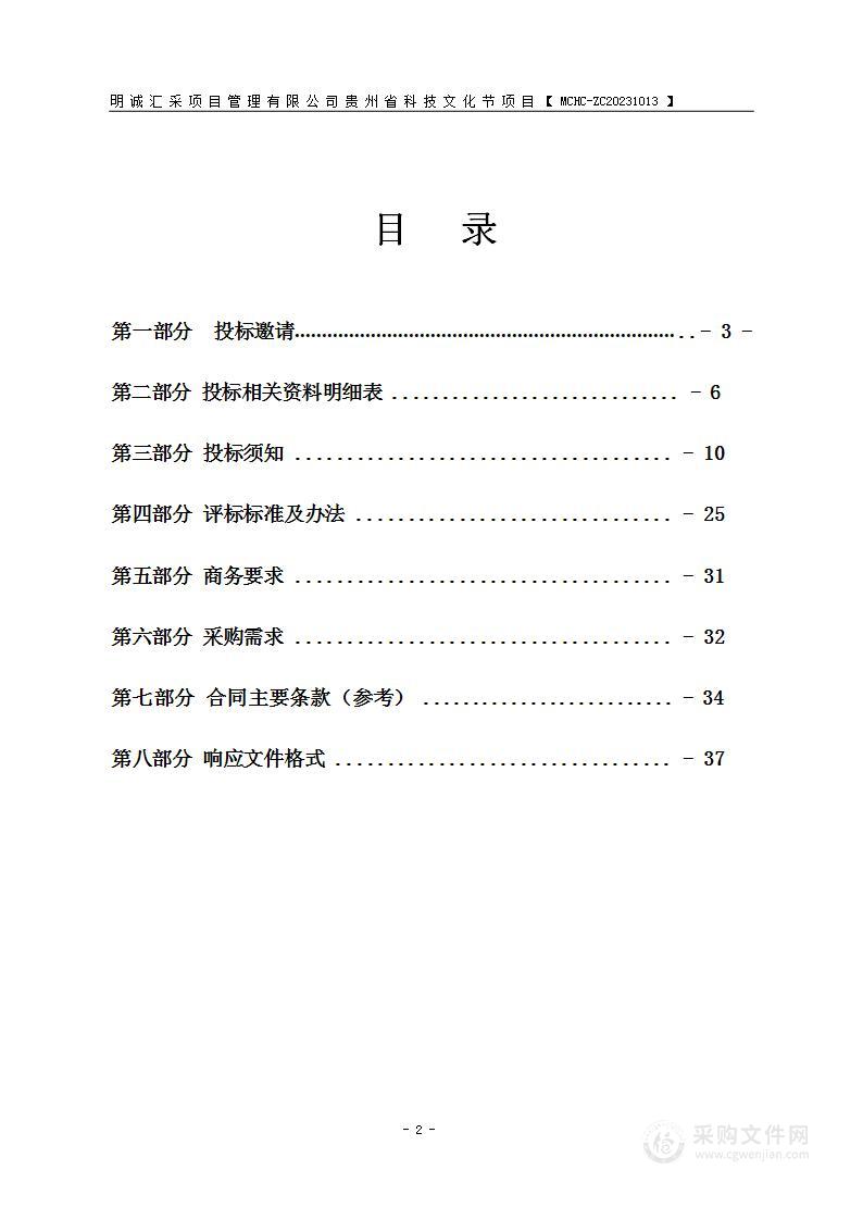 贵州省科技文化节项目