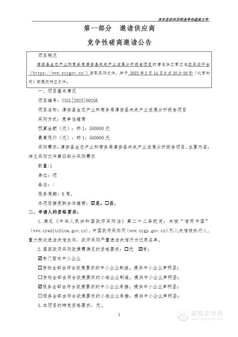 淳安县生态产业和商务局淳安县未来产业发展分析报告项目