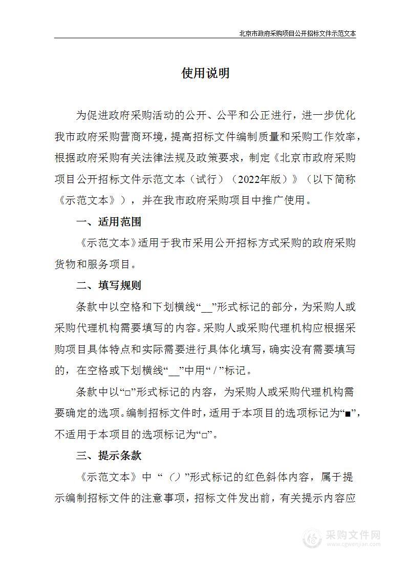 北京市土地质量生态地球化学监测网运行野外耗材采购、样品采集劳务服务、样品测试服务（第三包）