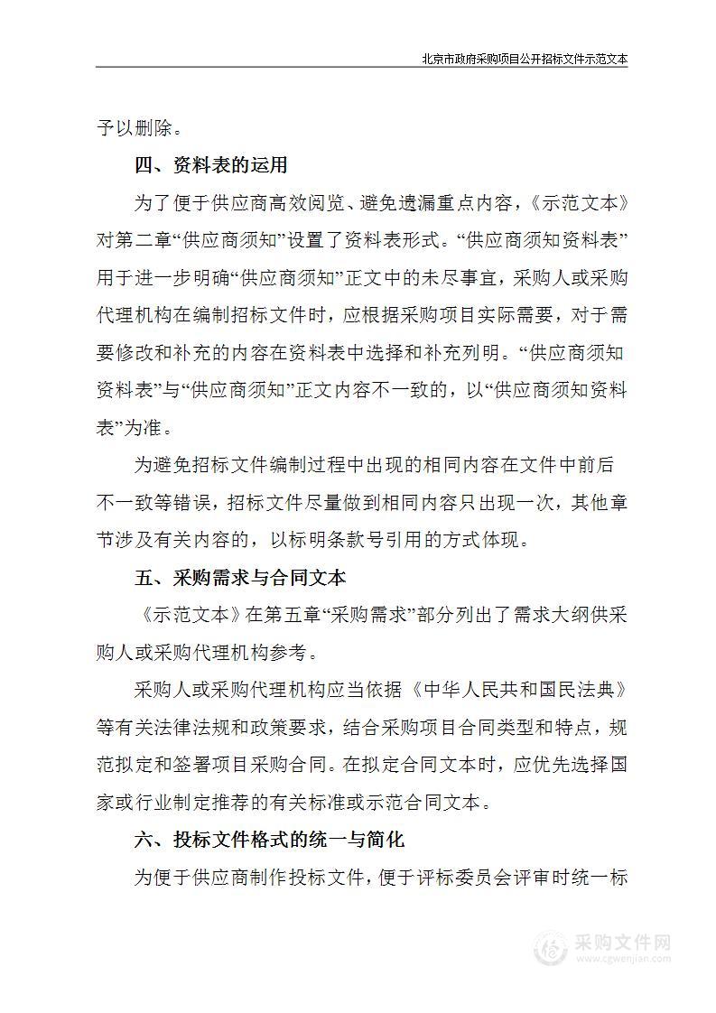 北京市土地质量生态地球化学监测网运行野外耗材采购、样品采集劳务服务、样品测试服务（第三包）