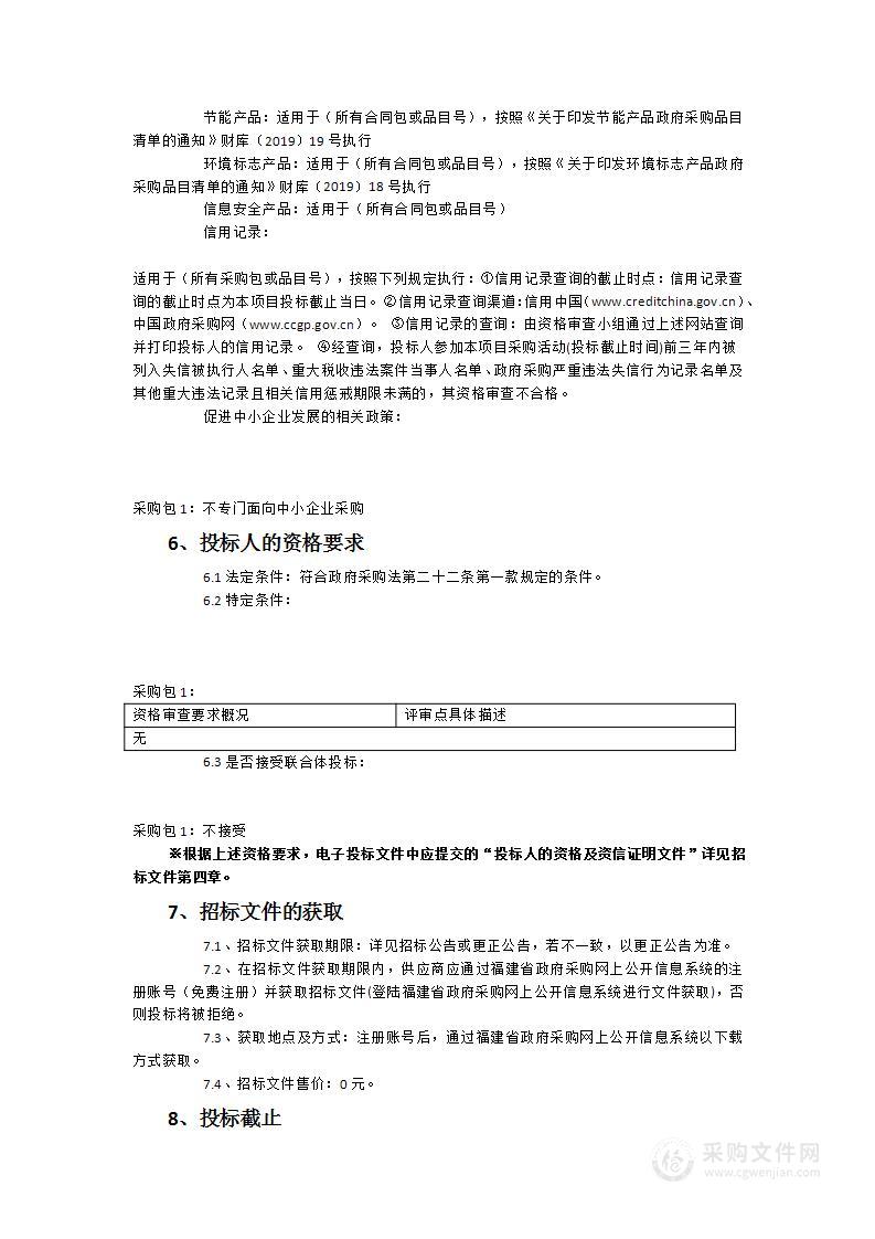 福建省高级人民法院信息化基础设施和网络安全运维外包服务项目