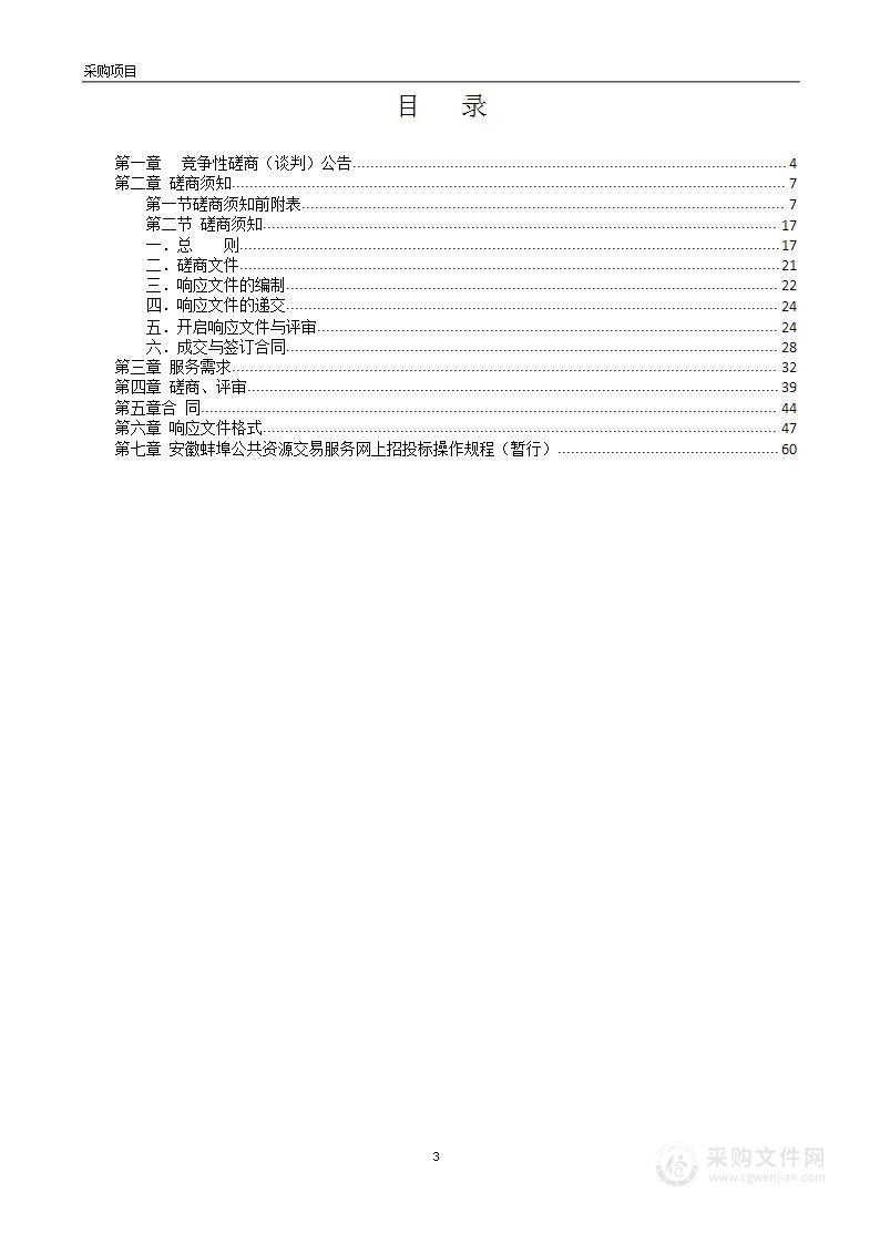 2023年应急广播运维服务采购项目