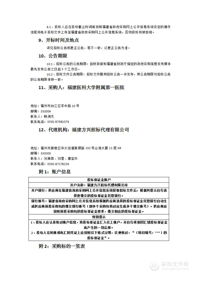 福建医科大学附属第一医院医疗废物及危险废物处置服务