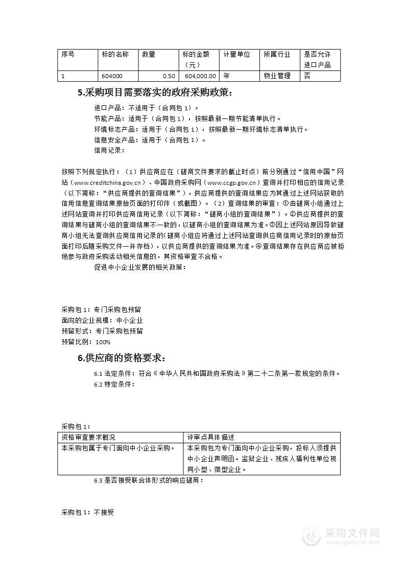 宁德市蕉城区人民法院2023物业服务采购项目