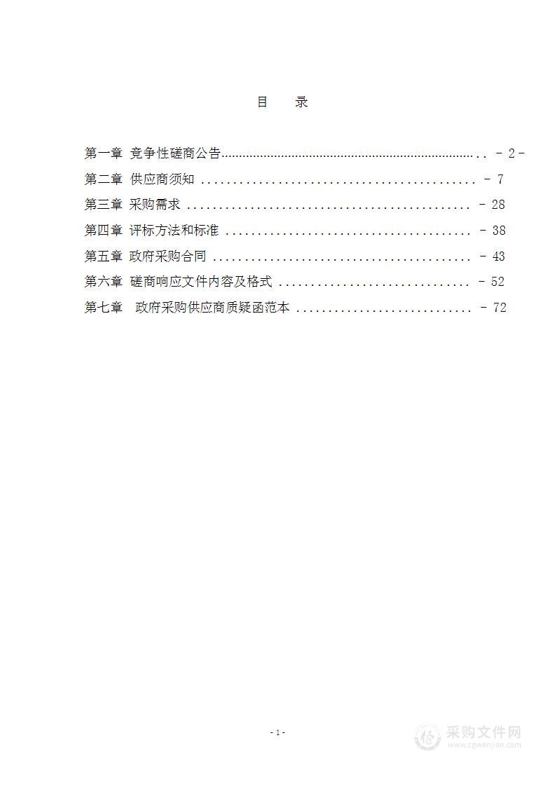 石台县G530 K159+600治超非现场执法路面动态检测卡点设备采购项目