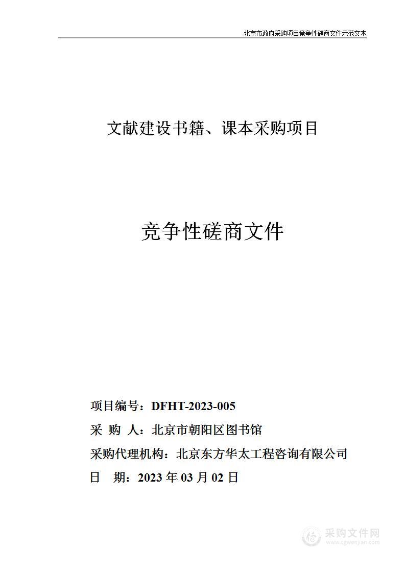 文献建设书籍、课本采购项目