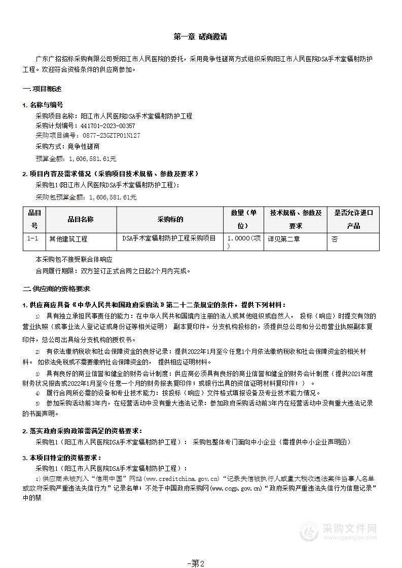 阳江市人民医院DSA手术室辐射防护工程