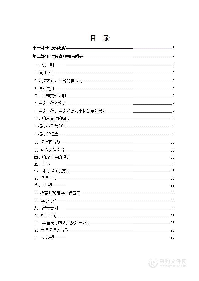 大通河（门源段）一级支流甘河流域水生态保护修复项目