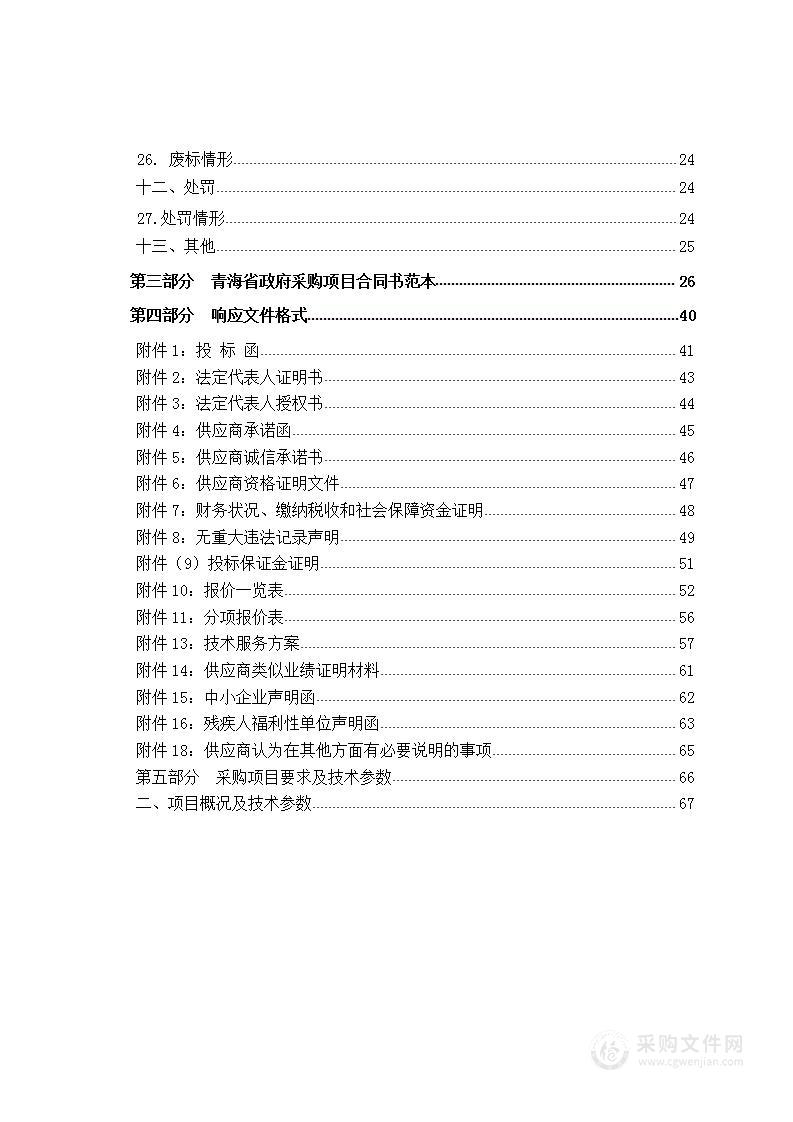 大通河（门源段）一级支流甘河流域水生态保护修复项目