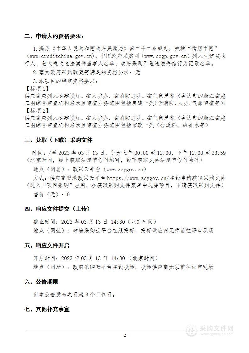 2023年平阳县房屋建筑和市政基础设施工程施工图联合审查服务采购