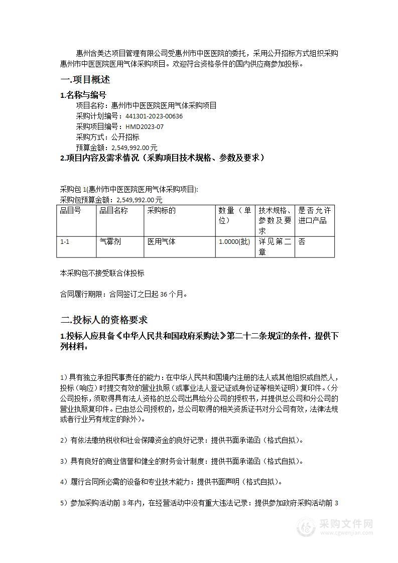 惠州市中医医院医用气体采购项目