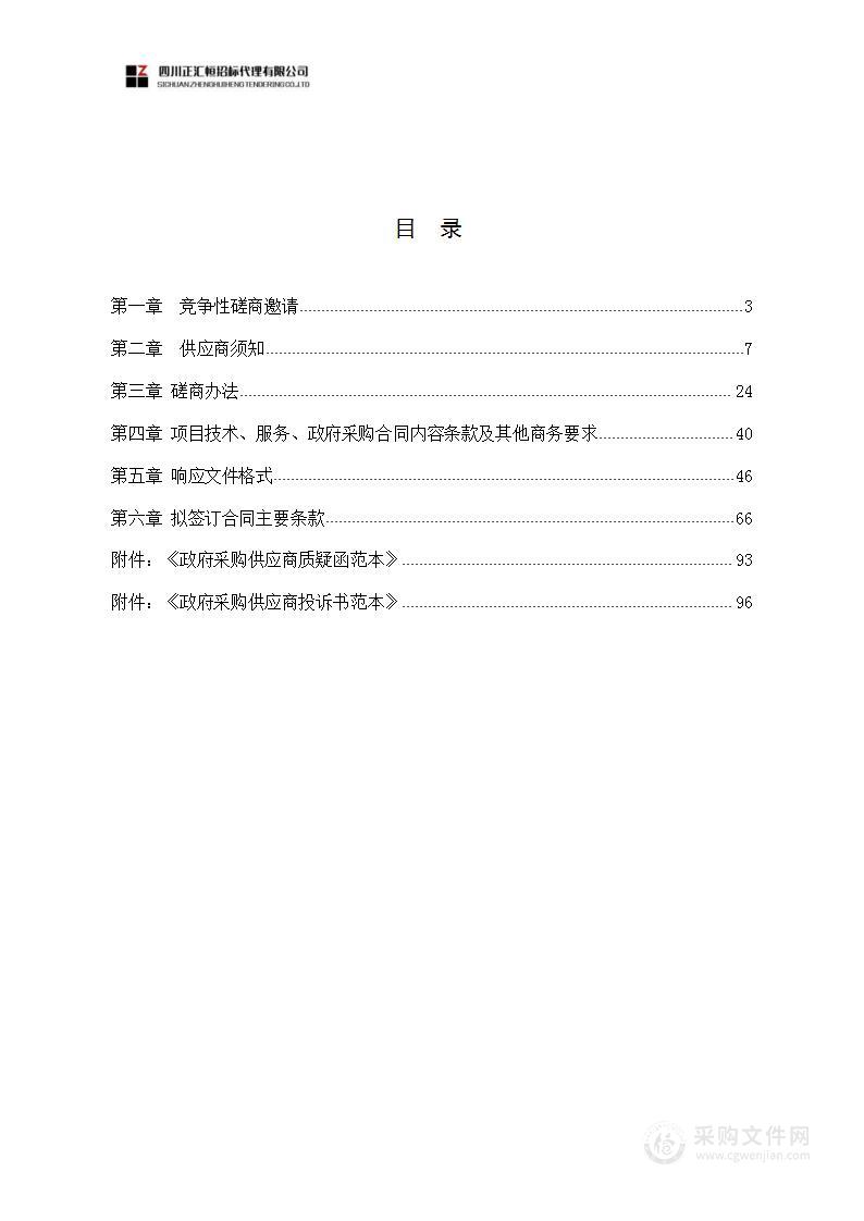 四川省交通运输综合行政执法总队第五支队劳务派遣人员劳务采购服务项目