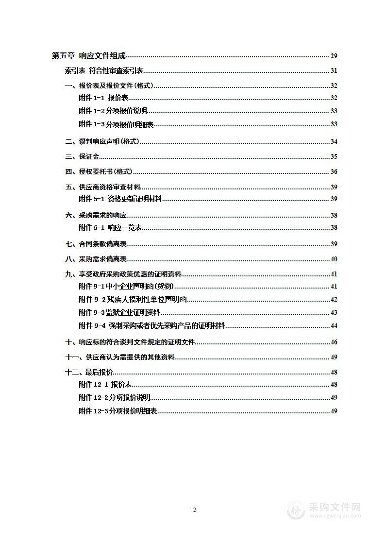 粮食生产社会化服务物化（燃油）补贴项目