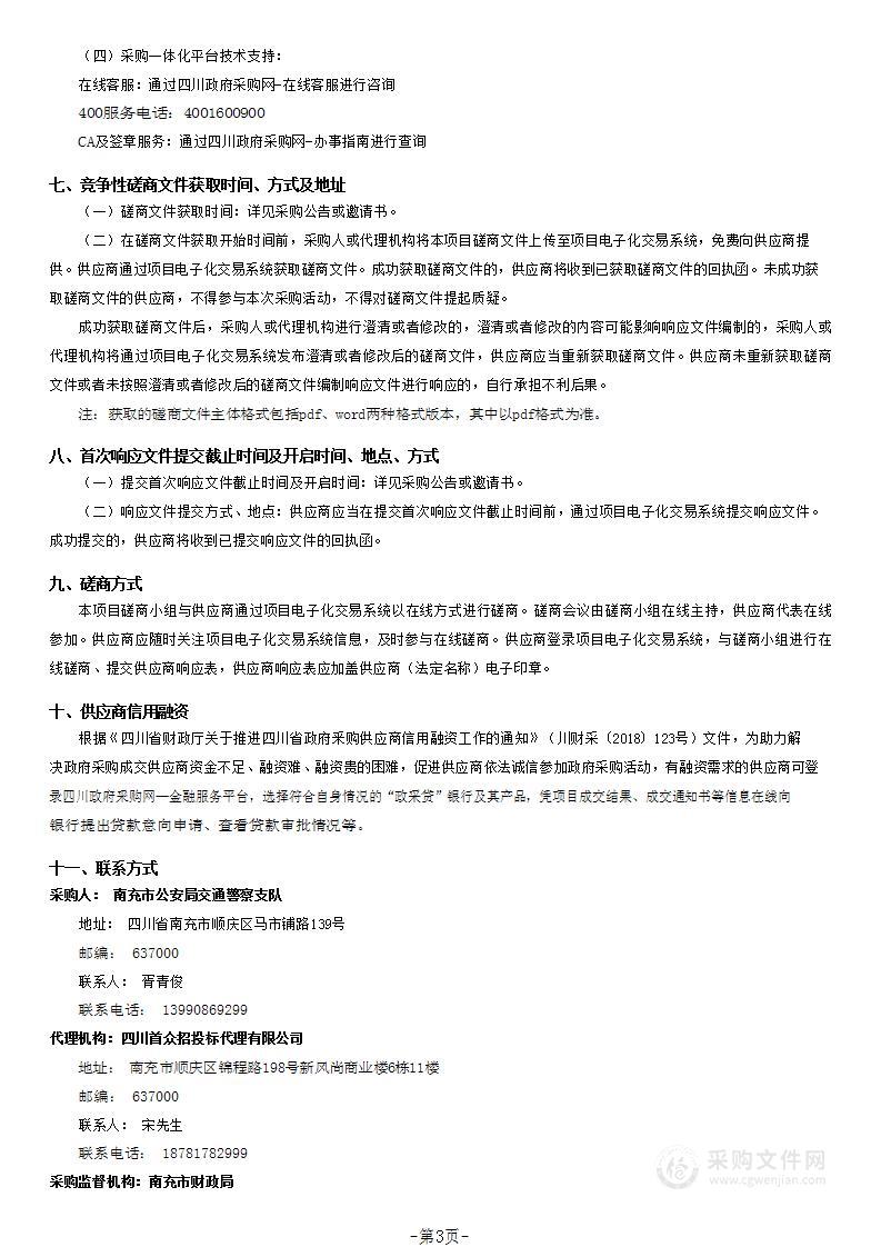 南充市公安局交通警察支队2022年度城区交通信号灯维护服务项目