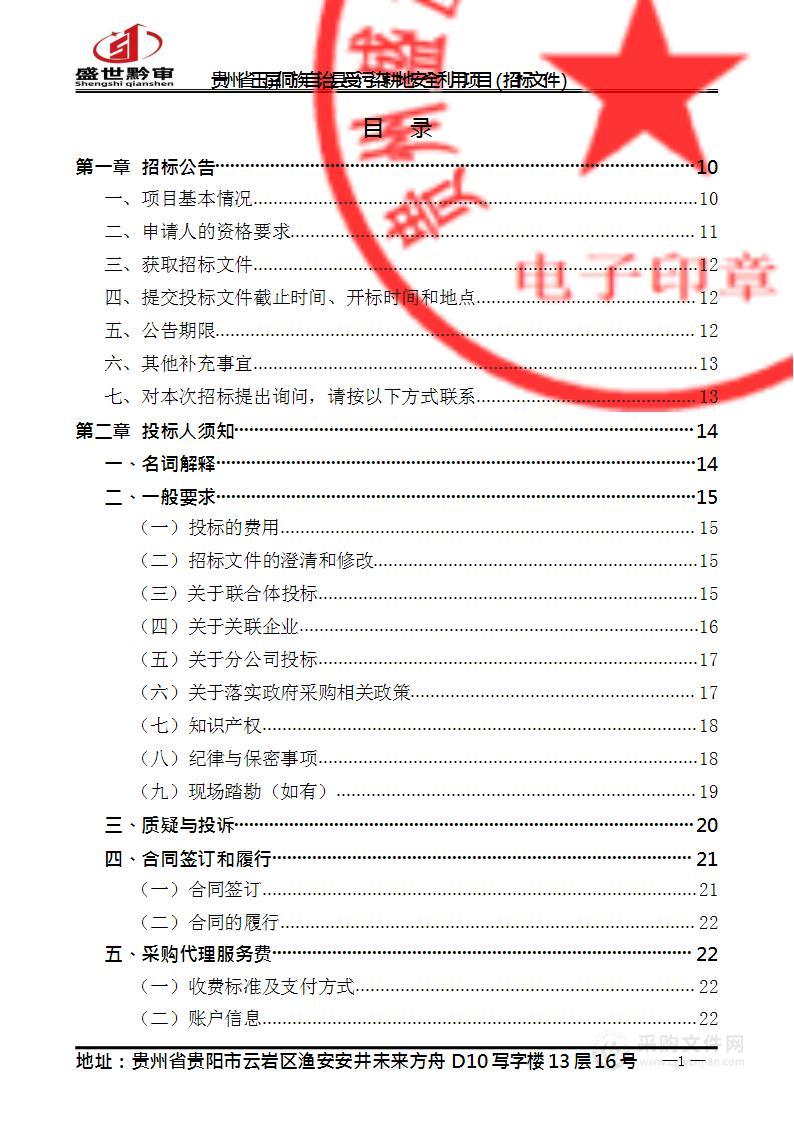 贵州省玉屏侗族自治县受污染耕地安全利用项目