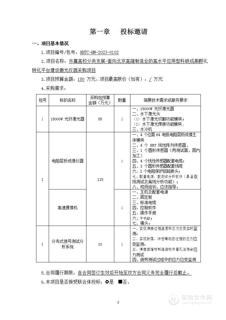 市属高校分类发展-面向北京高端制造业的高水平应用型科研成果孵化转化平台建设激光仪器采购项目