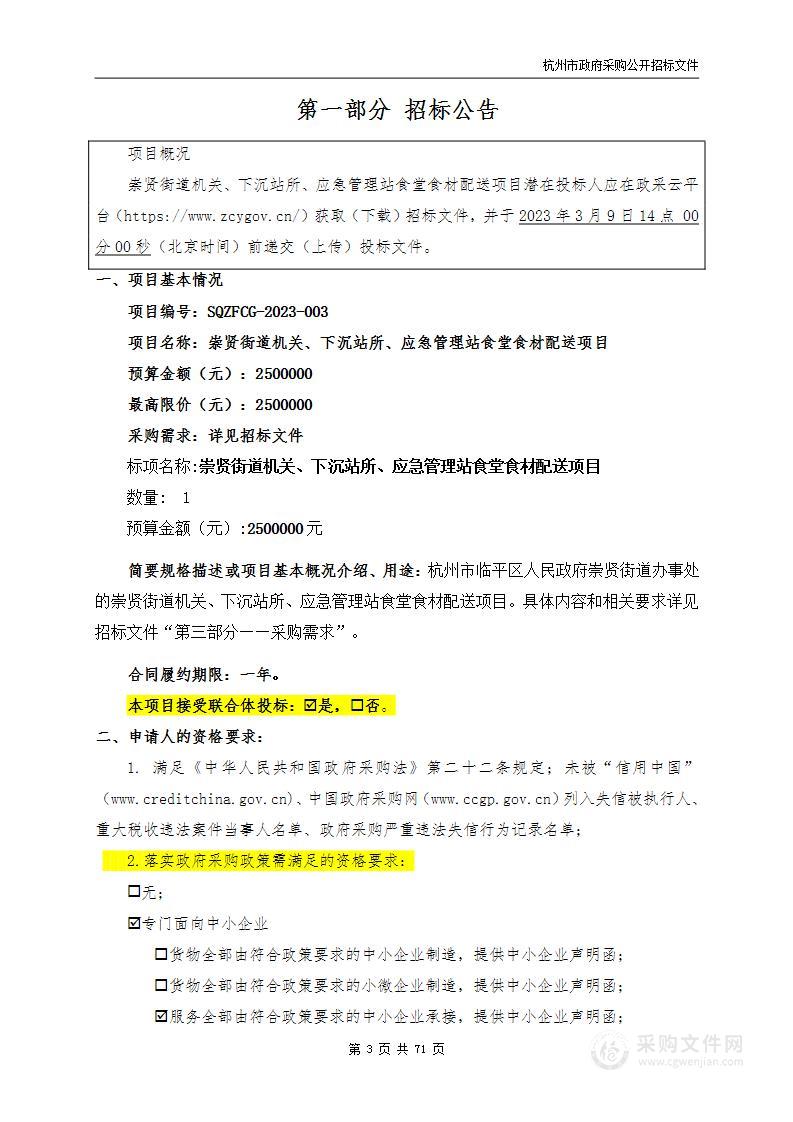 崇贤街道机关、下沉站所、应急管理站食堂食材配送项目