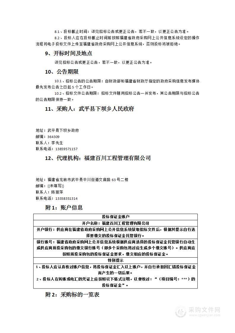 武平国考断面河底溶解氧提升净化工程项目采购