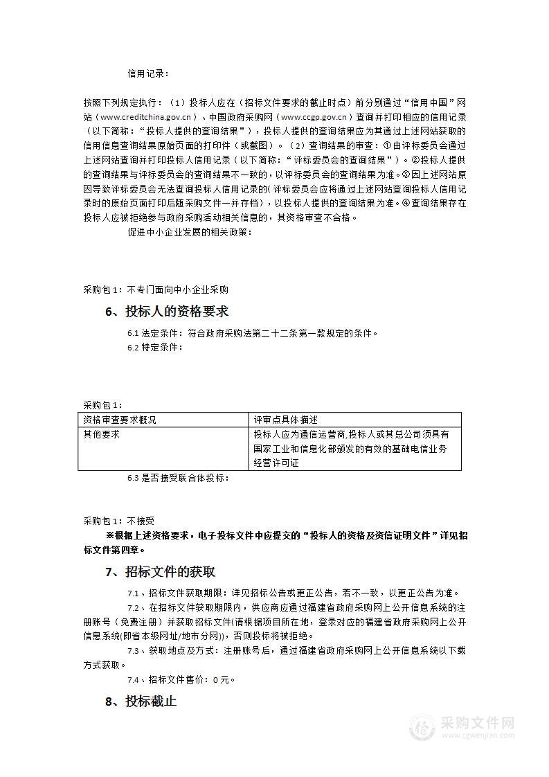 武平国考断面河底溶解氧提升净化工程项目采购