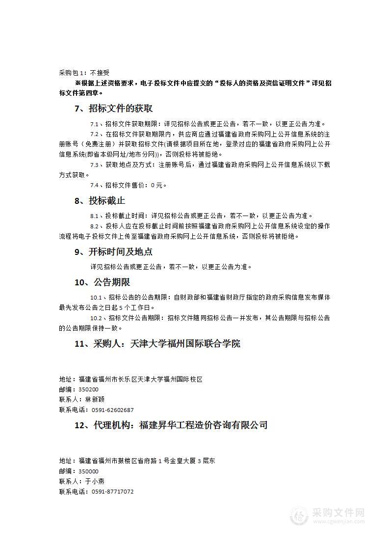 天津大学福州国际联合学院实验室专项2集中供气系统采购项目