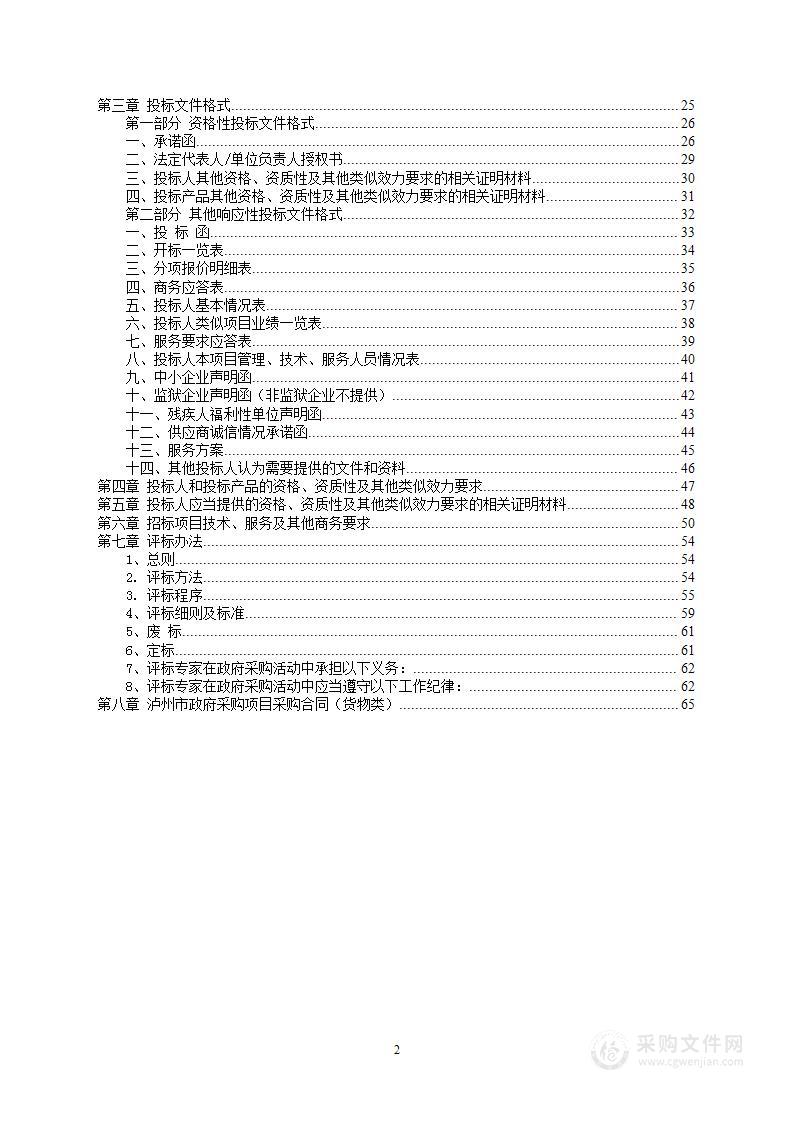 泸州市公安局交通警察支队交安设施维护项目