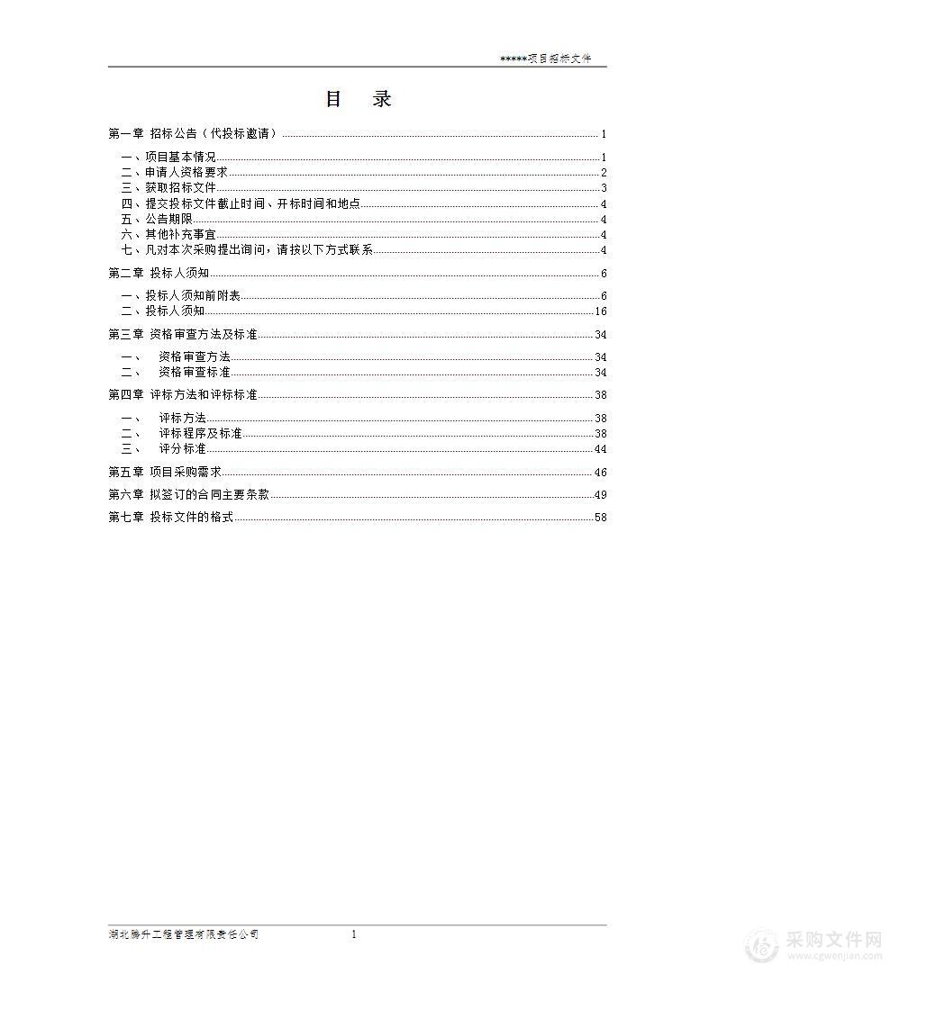 荆州市长江河道管理局洪湖分局2023年水利工程运行与维护项目