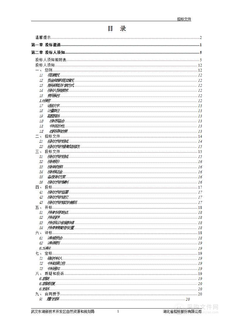 2023年批后监管技术服务