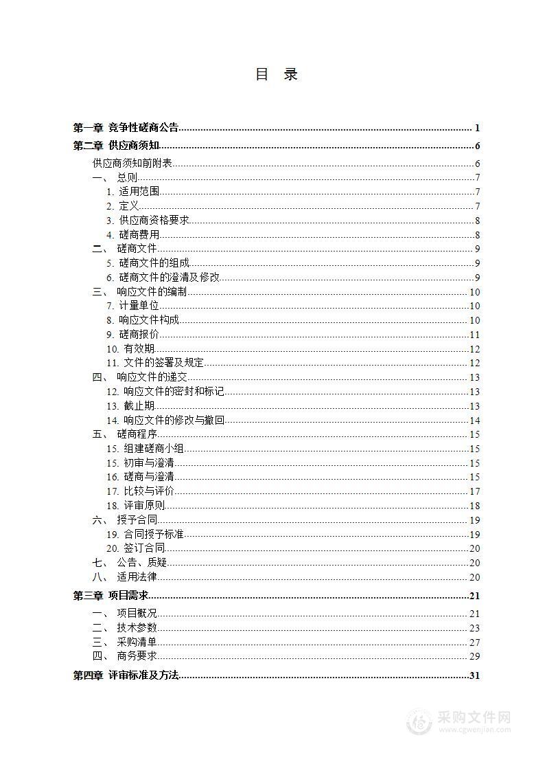 “咸宁市高新区产业招商地图”平台搭建（含运维）项目