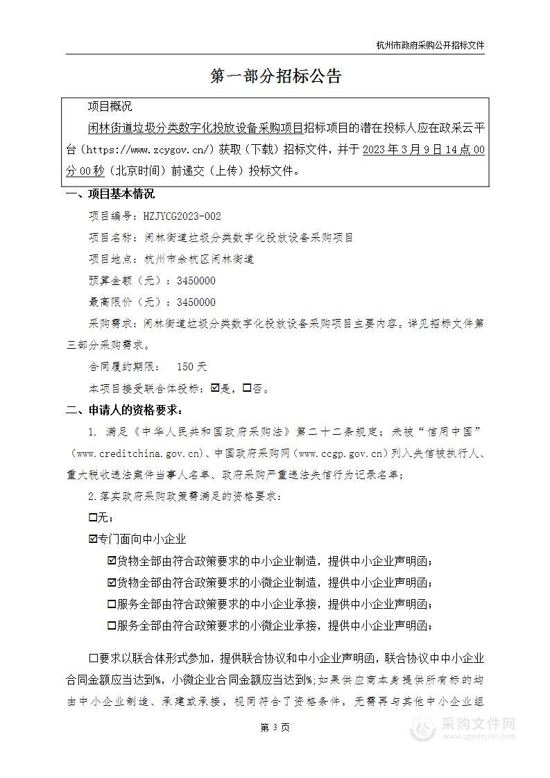 闲林街道垃圾分类数字化投放设备采购项目