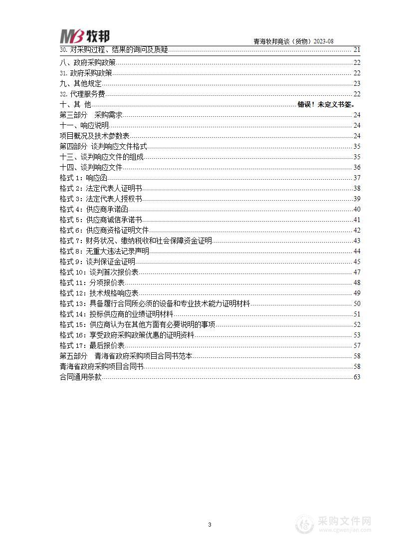 贵南县物流仓储分拨配送中心设备购置