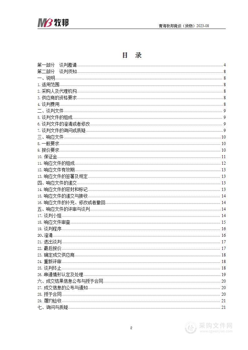 贵南县物流仓储分拨配送中心设备购置