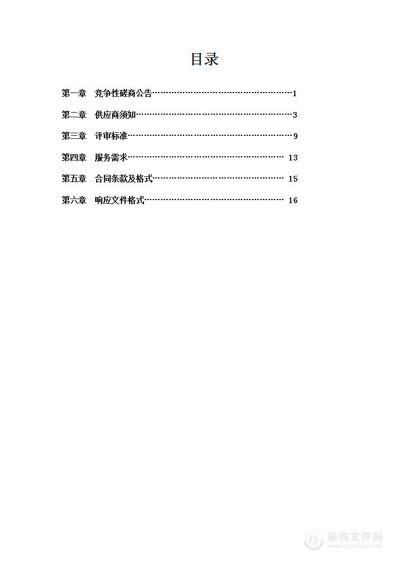 柳河聚财大酒店有限责任公司经营管理服务采购项目