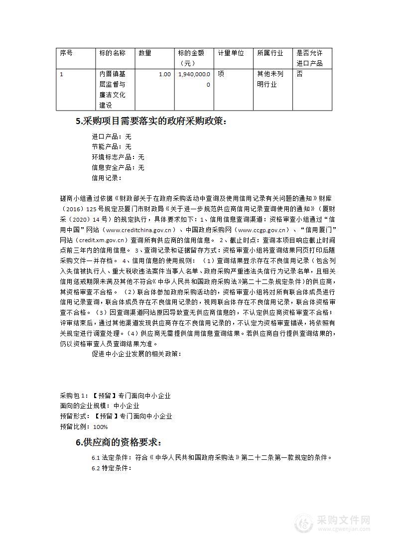 内厝镇基层监督与廉洁文化建设