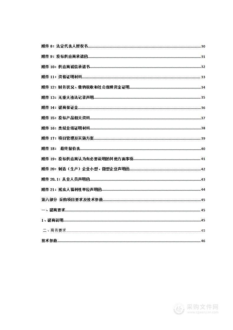 2022年第二批中央林业改革发展资金贵南茫曲国家湿地公园湿地保护与修复项目