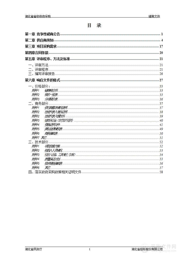 省民政厅2023年安保服务项目