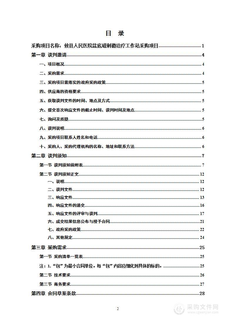 攸县人民医院盆底磁刺激治疗工作站采购项目