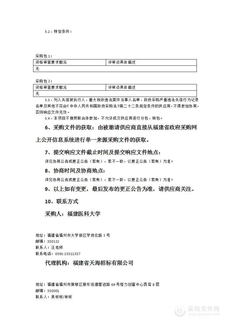 福建医科大学激光扫描共聚焦显微镜等维保服务项目