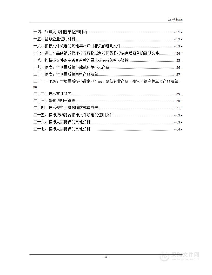 衡阳县2023年水稻种子采购项目