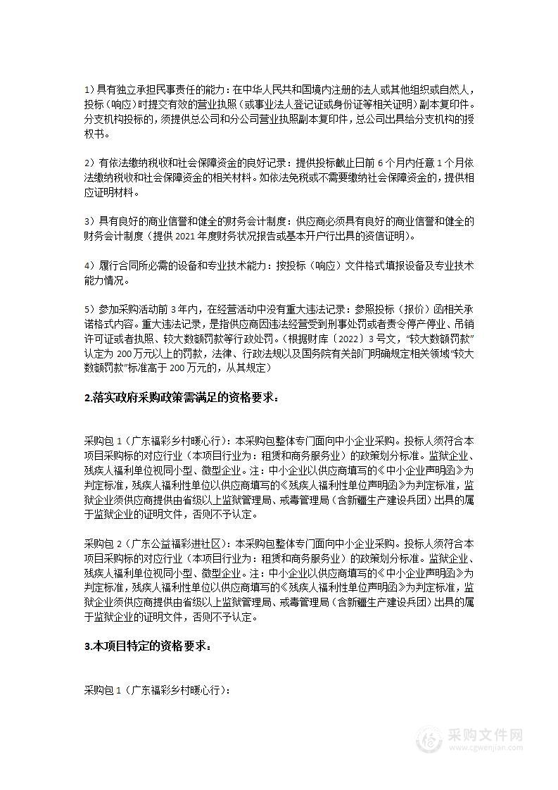 广东“公益福彩”系列活动