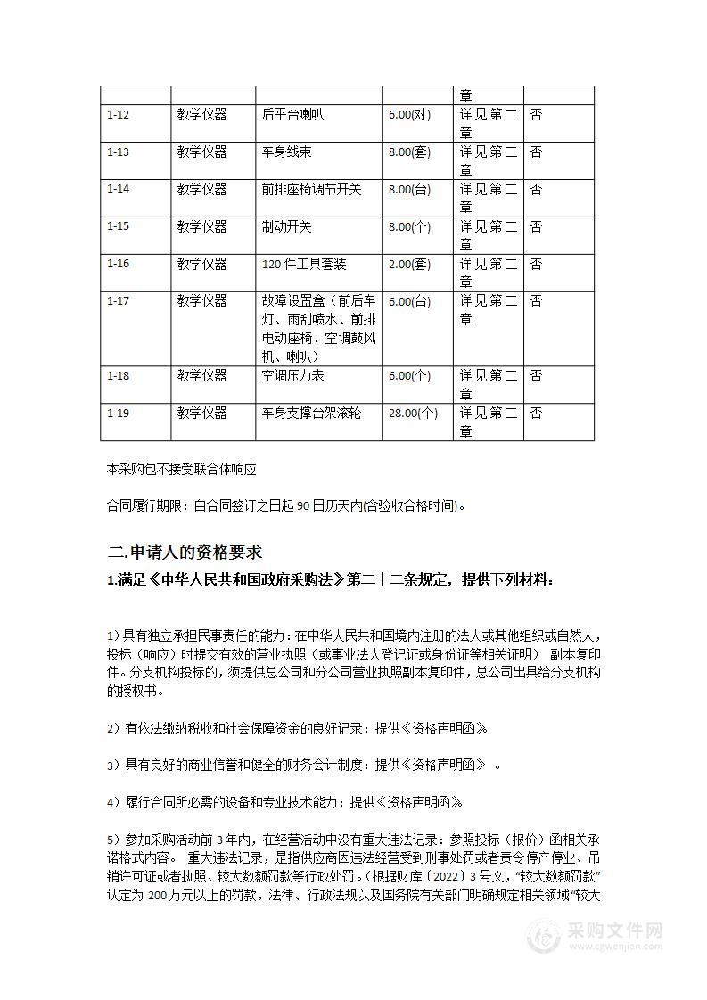 市教育局交运学校2023年省高水平中职学校建设项目之汽车制造与检测专业群建设-整车电气装配实训室设备