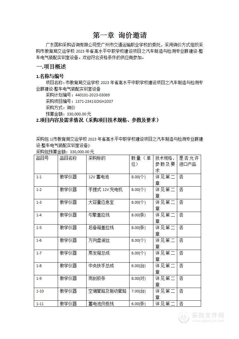 市教育局交运学校2023年省高水平中职学校建设项目之汽车制造与检测专业群建设-整车电气装配实训室设备