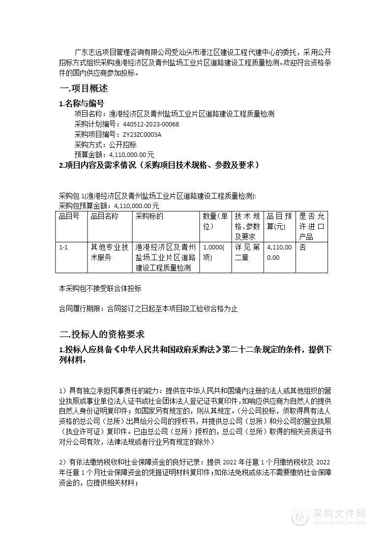 渔港经济区及青州盐场工业片区道路建设工程质量检测