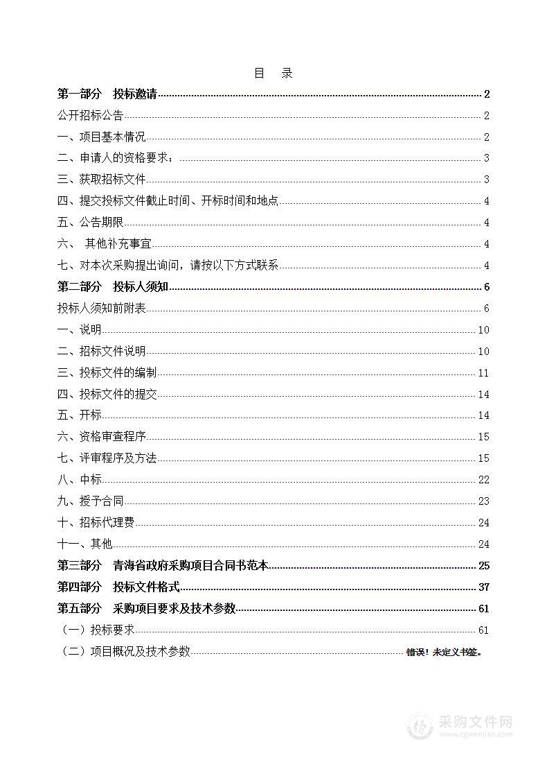 化隆县2023年特色农作物（马铃薯、青稞）“育繁推”一体化种业基地建设项目