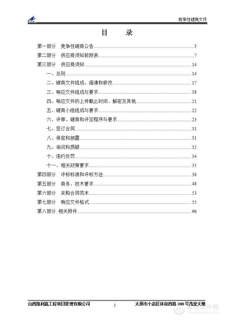 2023年五台县旅游公路路网建设项目PPP咨询服务